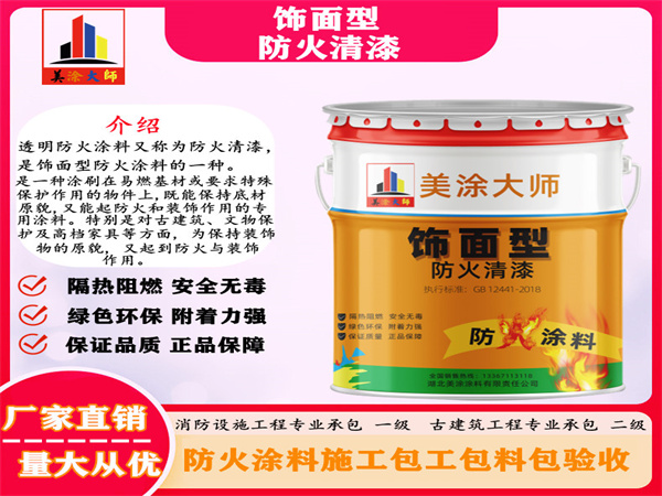 天峨防火清漆